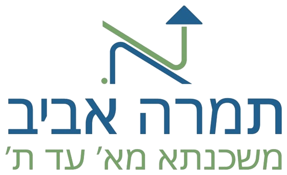 תמרה אביב - משכנתא מא' עד ת'
